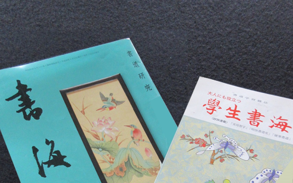 一般財団法人 書海社